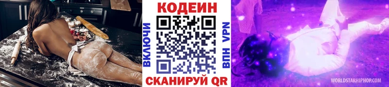 Купить закладки Гусиноозёрск Codein напиток Lean (лин)