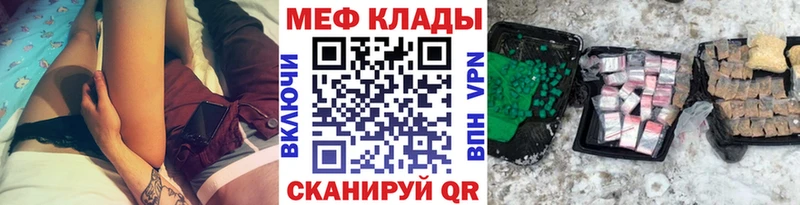 Купить закладки  Гусиноозёрск  МЕФ VHQ 